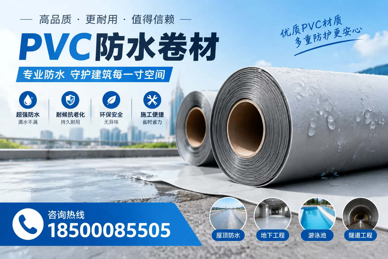 如何评估PVC防水卷材的性价比？鹰潭消费者必读