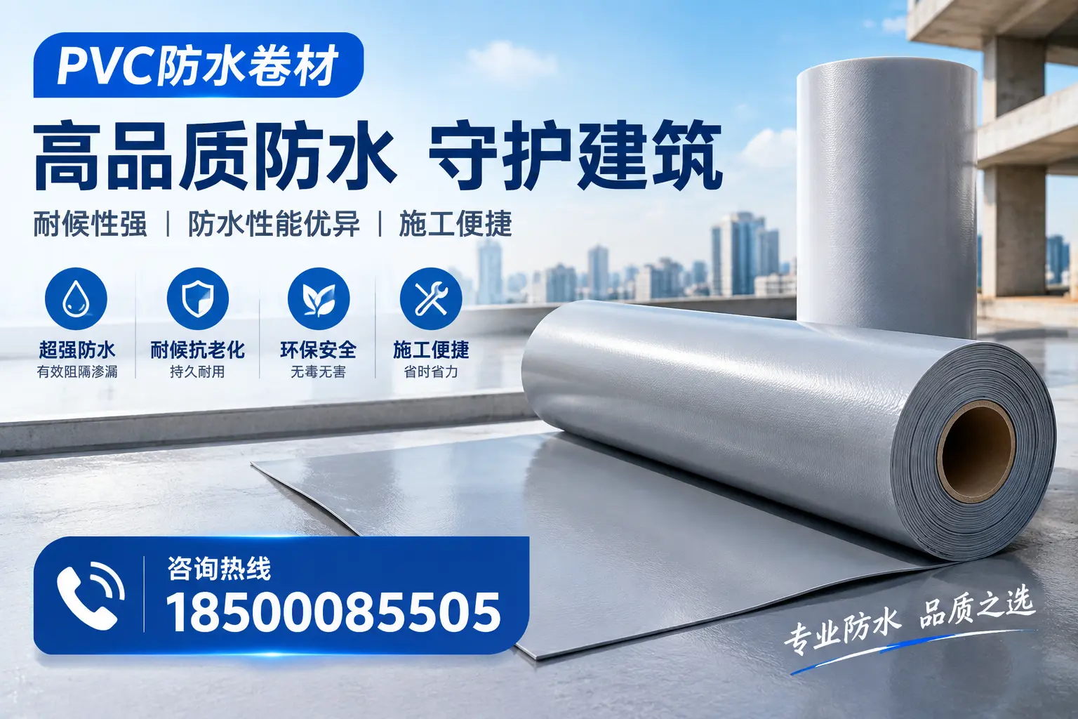 PVC防水卷材的防水效果评测，适合鹰潭的科学依据
