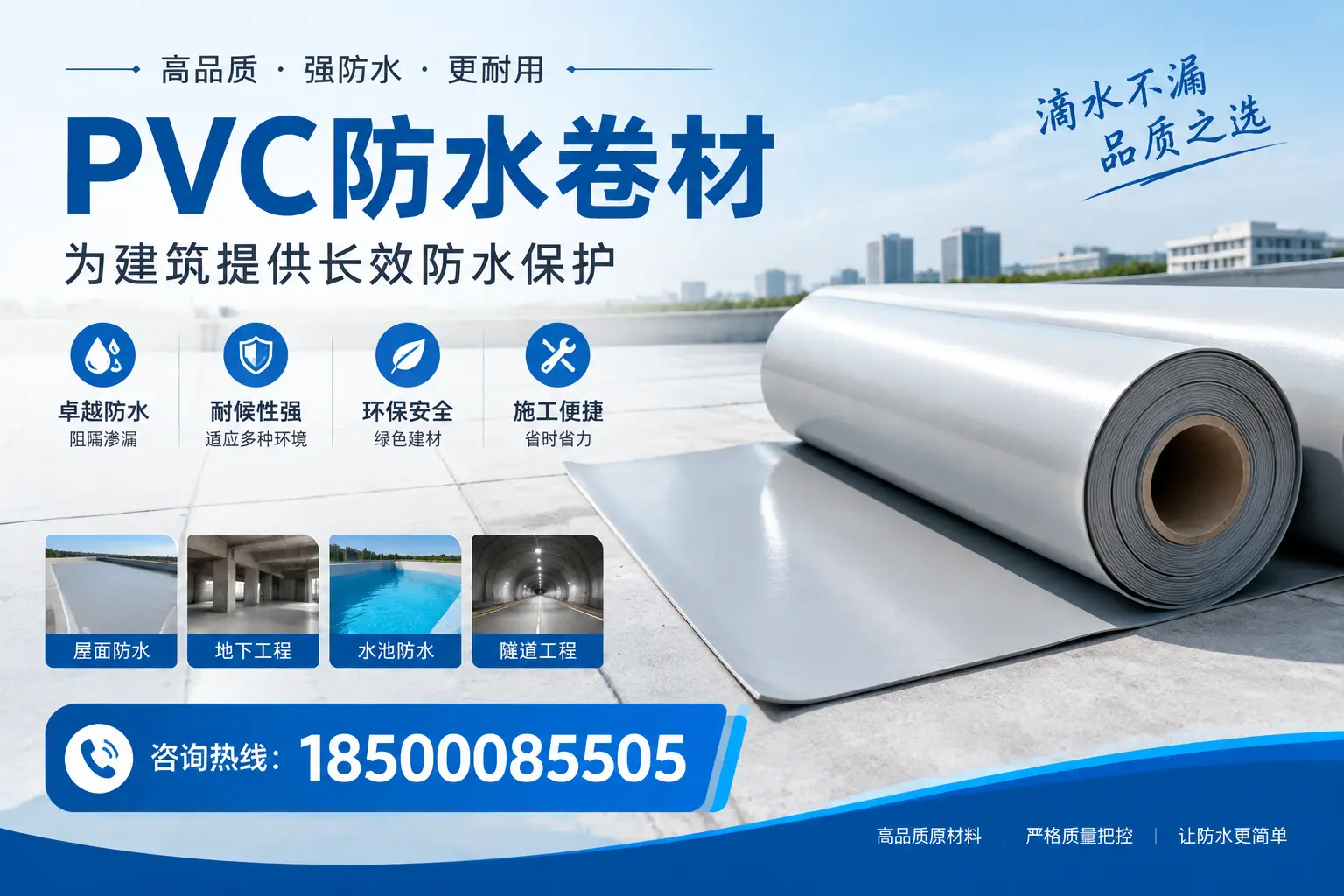 如何选择适合的PVC防水卷材?专家为您解答鹰潭的需求
