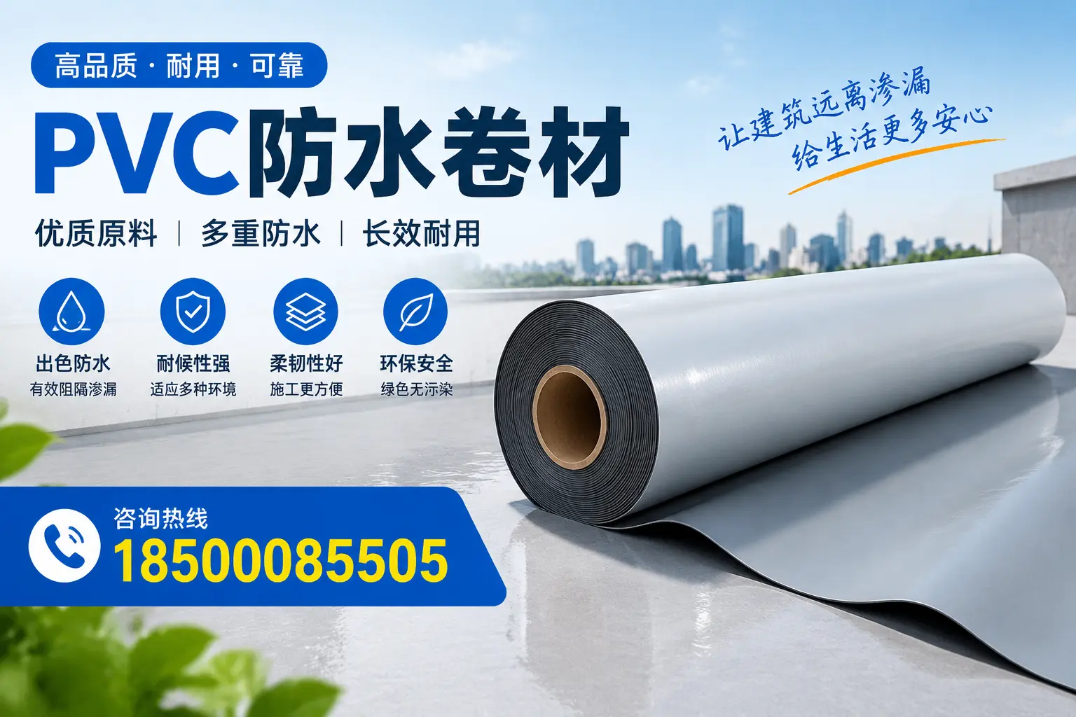PVC防水卷材与其他防水材料的对比，鹰潭用户的决策参考
