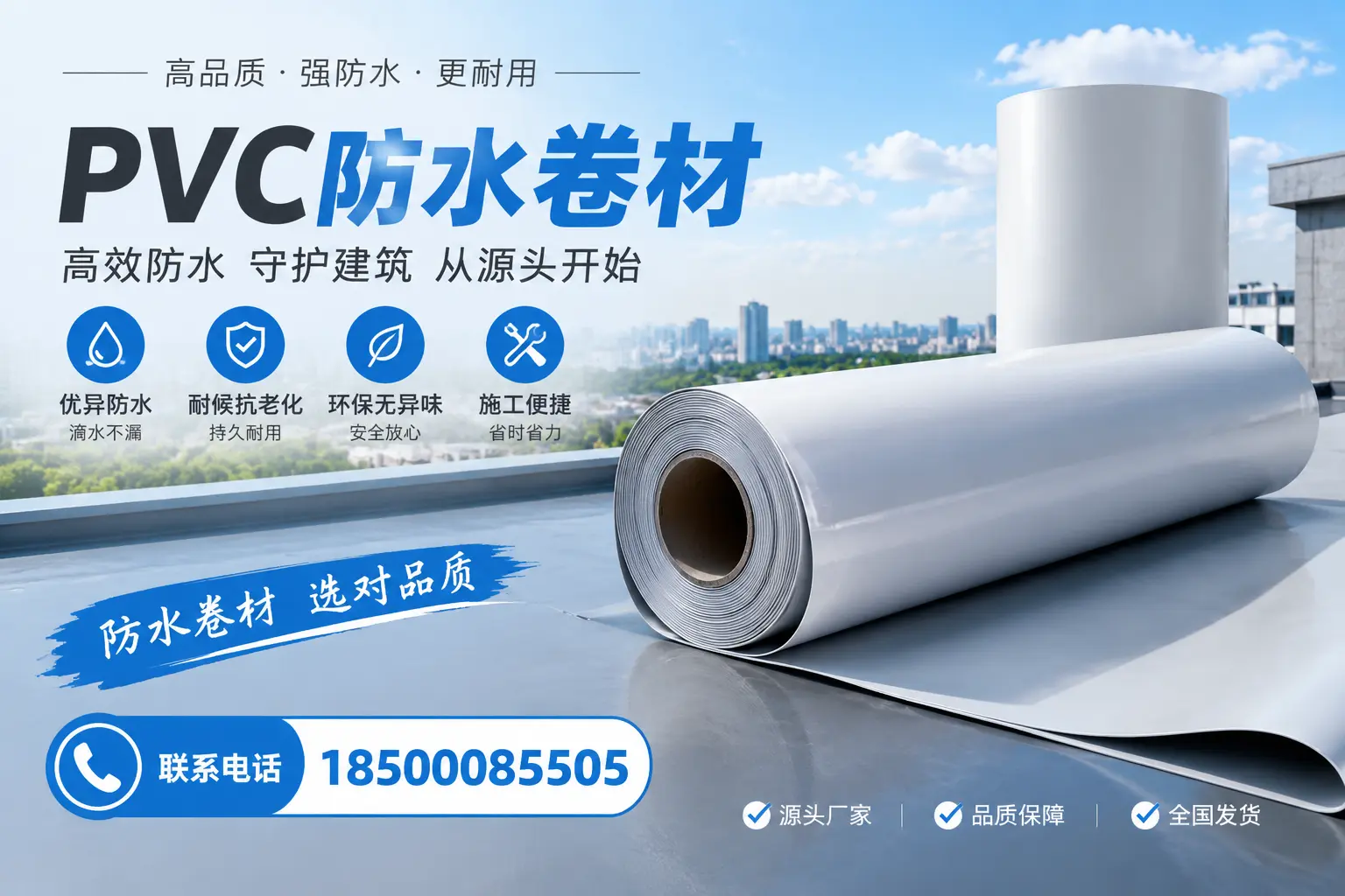 如何判断PVC防水卷材的质量优劣?鹰潭选购技巧