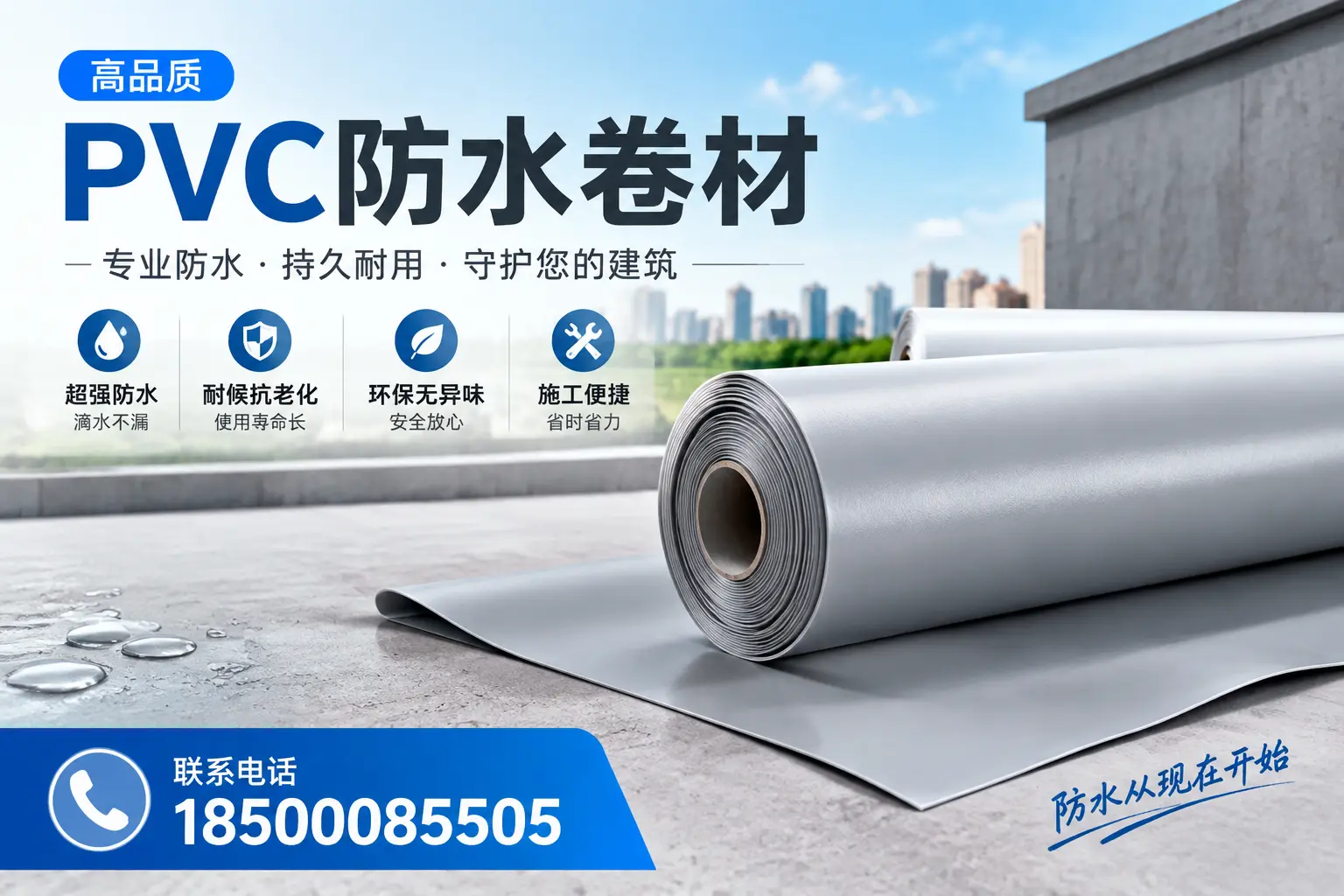 PVC防水卷材的施工流程详解,适合鹰潭装修工人